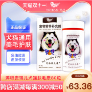 宠物鱼油狗狗肤毛康掉毛皮屑问题海藻粉恢复泰迪萨摩美毛粉卵磷脂