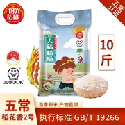 时光稻留 五常稻花香2号5kg真空包装农家自产东北大米香米10斤