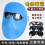 轻便烧电焊面罩屏焊工，防烤脸头戴式氩弧焊帽子防护脸部简易蓝眼镜