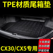 后备箱垫子适用于马自达CX30/CX5专用尾箱垫耐磨汽车内饰改装tpe