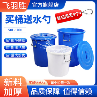飞羽胜水桶家用储水用塑料圆桶加厚耐用特大容量手提带盖发酵胶桶
