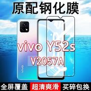 V2057A钢化膜vivoY52s手机膜全屏5G黑边防摔抗蓝光高清玻璃弧边全包保护膜