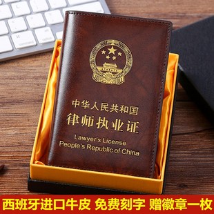 箱谱律师证皮套真皮律师，执业证件夹律师证，保护套牛皮职业资格证套