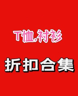 国内店铺款不退不换亏本折扣韩国东大门短袖t恤衬衫