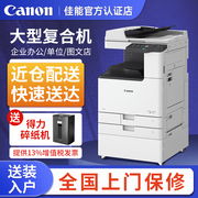 佳能ir2925293029352425黑白，激光a3a4纸双面打印高速扫描大型办公复印机打印机一体商用图文复印店复合机
