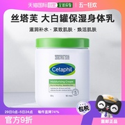 韩国直邮Cetaphil丝塔芙大白罐保湿霜身体乳滋润补水550g含烟酰胺