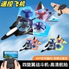 遥控飞机战斗机模型WIFI航拍滑翔机泡沫无人机四轴飞行器玩具儿童
