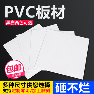 pvc板吊顶加工定制白色塑料，胶块黑色薄片材，贴墙pvc广告牌硬板切割