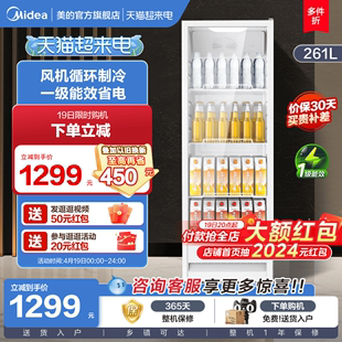 美的261升展示柜冷藏冰柜保鲜柜商用冷柜风冷酒水超市饮料小冰箱