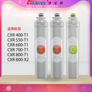 佳尼特净水器大白系列CXR400-T1/550/600/700/800-X2纯水机RO滤芯