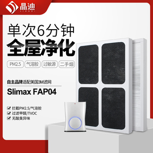 适配3M净呼吸空气净化器滤芯Slimax系列 FAP04过滤网集尘HEPA袪味