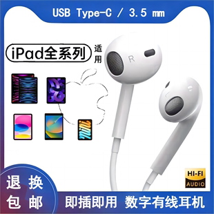 ipad耳机pro有线air5/4苹果type–c/mini6/5平板10/9适用iPhone15