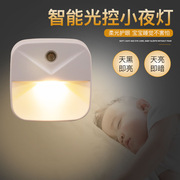 买一送一光控感应小夜灯节能插电led智能黄暖光起夜灯婴儿喂奶灯