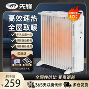 先锋石墨烯油汀取暖器家用暖气片室内暖风机取暖电热油酊电暖器