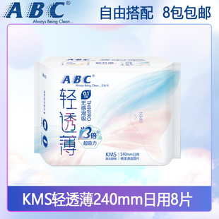 ABC超极薄0.1棉柔排湿表层日用240mm卫生巾8片装 K13 购12包