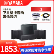 Yamaha/雅马哈 NS-P51 卫星音箱客厅家庭影院5.1组合音响套装家用