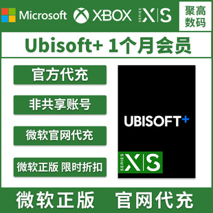 ubisoft+ 育碧会员 xbox 主机 电脑 pc 双平台使用 代充 非共享 高级 会免游戏 畅玩