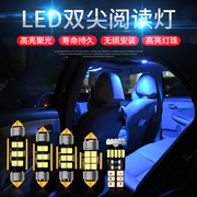 东风风行景逸X3 X5 SUV 菱智M3 V3改装LED阅读灯泡室内车顶灯
