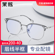 超轻半框透明灰近视眼镜框男款可配度数斯文眉线框防蓝光眼睛镜架