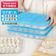 特百惠冷冻饺子盒套装1.3l饺子盒食品级塑料冰箱保鲜盒送礼佳品