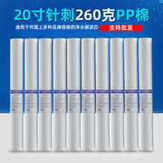20寸260克针刺PP棉滤芯1微米5微米商用净水机通用滤芯10支装