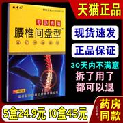 姚本仁腰椎间盘型远红外消痛贴8贴跌打损伤椎间盘，腰间盘突出贴