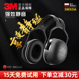 3M X5A 隔音耳罩 X系列耳罩 睡眠耳罩防噪音静音睡眠工业降噪学习