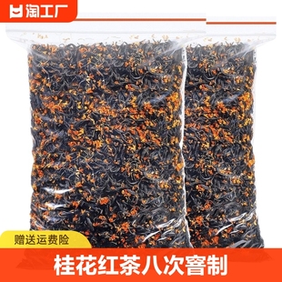 2024新茶正宗桂花红茶小种，特级正山小种，丹桂红茶散装养胃茶叶500g