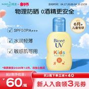 日本花王碧柔儿童防晒霜SPF50女童男童宝宝敏感肌专用物理防晒乳