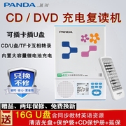 panda熊猫f-385便携式光盘复读机cd机，播放机dvd碟片mp3充电插卡，小中学生英语听力练习学习机u盘f-386升级版