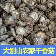 安庆太湖潜山望江宿松土特产，椴木香菇干货蘑菇，冬菇干香菇250g