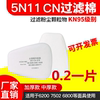 KN95防毒面具5N11CN过滤棉6200/7502面罩颗粒物滤芯滤片滤纸