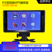 9寸显示器高清MP5 后视镜车载液晶4分割分屏摄像头数字LED屏1080P