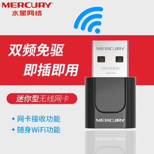 MERCURY水星 UD6免驱版 双频免驱5g无线USB网卡 笔记本台式机电脑随身WiFi信号接收发射器