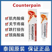 泰国施贵宝酸痛膏Counterpain跌打扭伤肌肉酸痛按摩膏120g