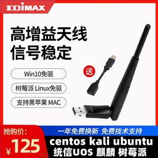 edimaxew-7822uan外置usb苹果linux免驱无线网卡台式电脑机wifi家用300m高增益(高增益)天线+wifi信号接收器