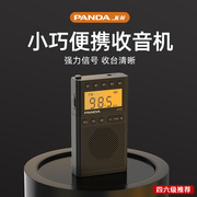 熊猫6107迷你收音机老人专用半导体便携式四六级英语听力考试调频