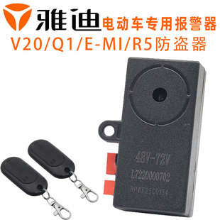 雅迪v20q1e-mirminiv5电动车防盗报警器，一键启动遥控锁防盗锁