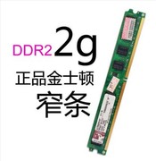 金士顿内存4G DDR2 800 台式机全兼容英特尔G/P/31/41/45/43系列