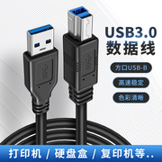 USB3.0接口B方口数据线加长3米电脑笔记本连接线打印机外置光驱硬盘盒扫描复印机高速传输线显示器上行线
