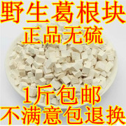 中药材野生葛根 葛根片 葛根块 葛根丁 葛根粉 无硫不酸500g