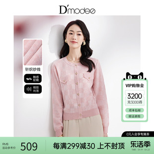 黛玛诗2024年春季针织，开衫优雅小香风，甜美减龄粉色毛衣外套女