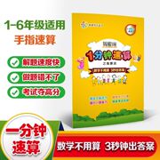 6岁以上手脑速算练习册天天练口算心算数学思维训练潜能开发教具