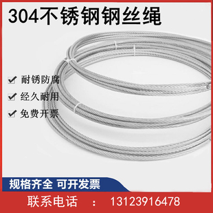 304不锈钢钢丝绳吊绳，牵引挂画绳，包塑钢丝绳1.2mm1.5mm2mm3mm5mm