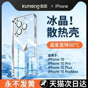 冰晶散热适用苹果15手机壳iphone15promax14镜头，全包ip13防摔的12透明硅胶，plus保护套不发黄pm女11薄
