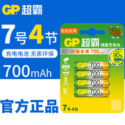 超霸7号可充电电池镍氢七号遥控器无线键盘，鼠标数码相机儿童电动玩具，挤奶器ktv麦克风电动剃须电子1.2v4节