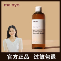 manyo魔女工厂益生菌安瓶爽肤水收缩毛孔修护紧致高保湿(高保湿)补水400m