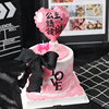 玫粉520情人节公主请发财网红气球蛋糕，插件黑粉丝带甜品台插卡