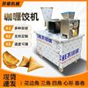 咖喱饺机商用全自动水饺机锅贴饺子机小型多功能包水饺机