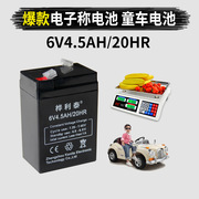 6v4.5ah童车蓄电池儿童玩具车电动车，6伏电瓶电子称免维护铅酸电池